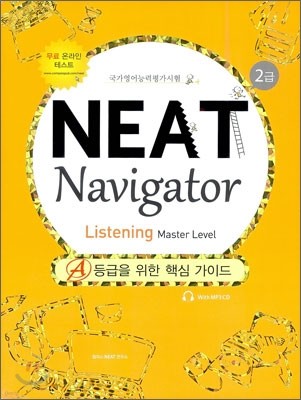 NEAT Navigator 2급 Listening Master Level