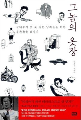 그놈의 옷장
