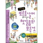 가장 쉬운 포르투갈어 브라질어 첫걸음의 모든 것