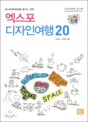 엑스포 디자인여행 20
