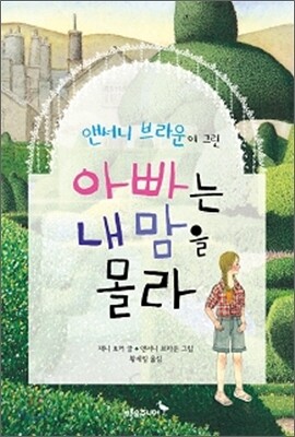 아빠는 내 맘을 몰라