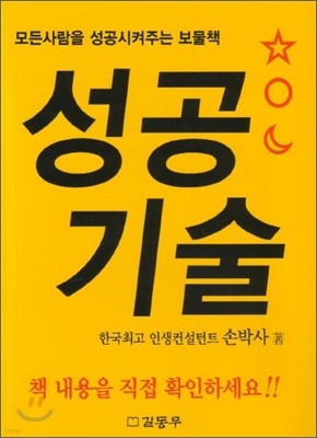 성공기술