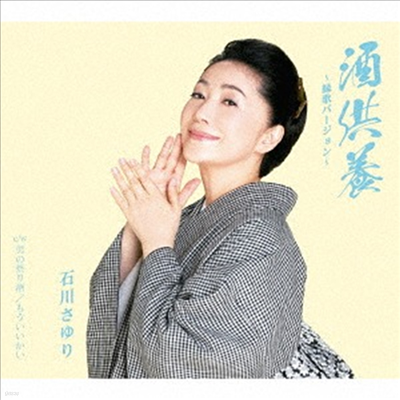 Ishikawa Sayuri (̽ī ) -  󫰫- (CD)