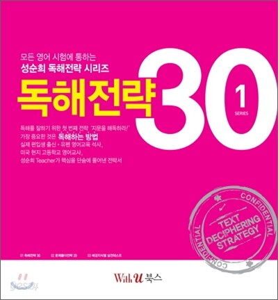 독해전략 30