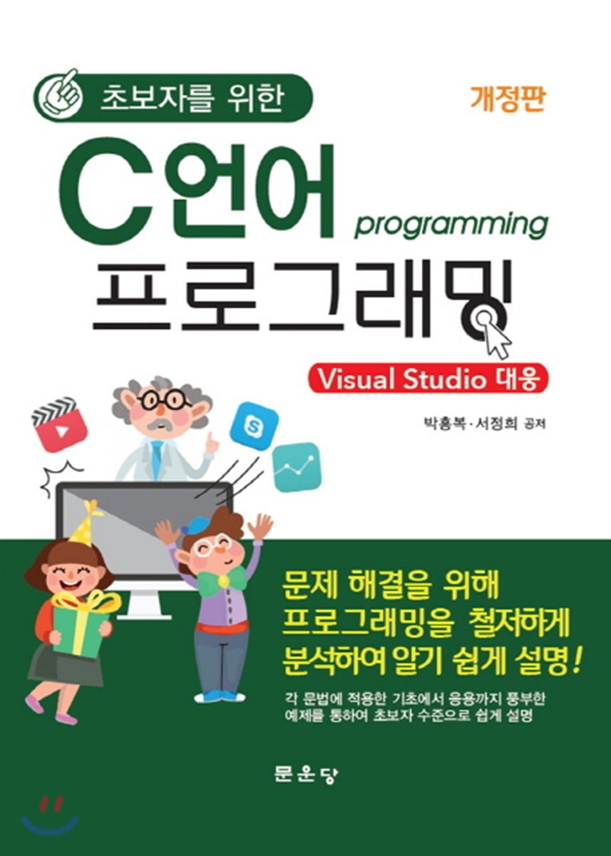 문운당  C언어 프로그래밍