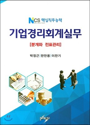 기업경리회계실무