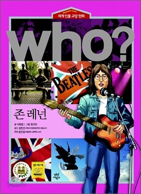 후 Who? 존 레넌
