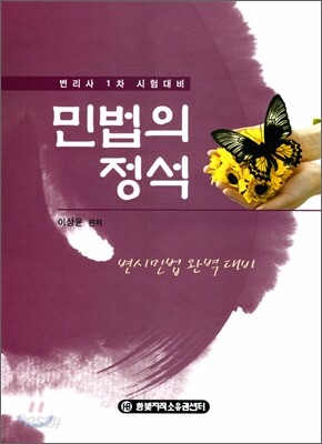 민법의 정석