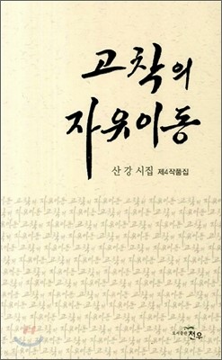 고착의 자유이동