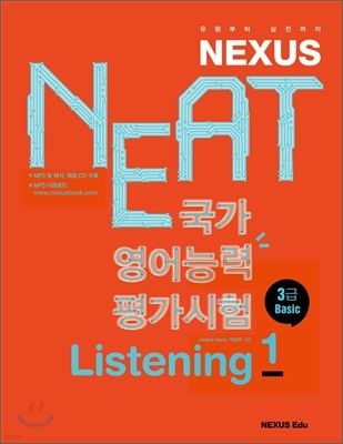 NEAT ɷ򰡽 Listening 1