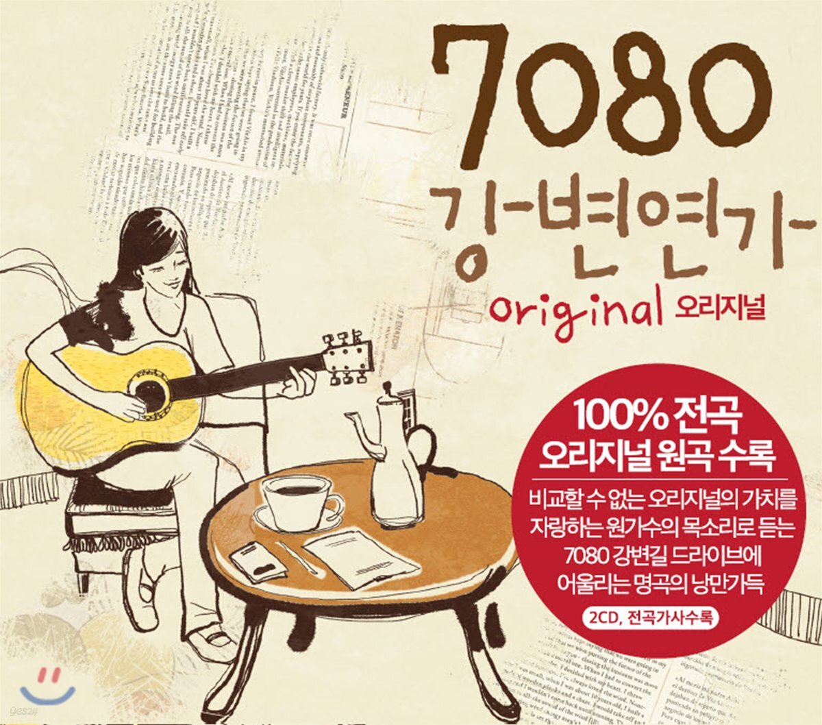 7080 강변연가 [재발매]