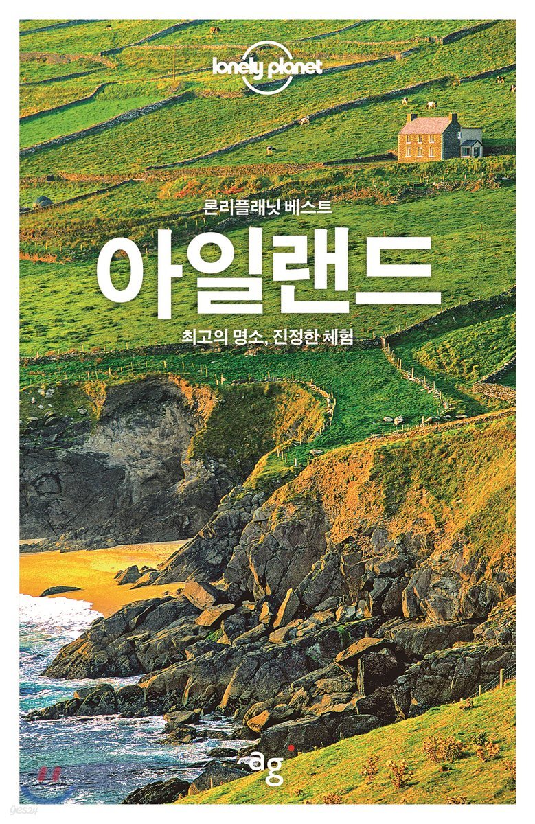 론리플래닛 베스트 아일랜드