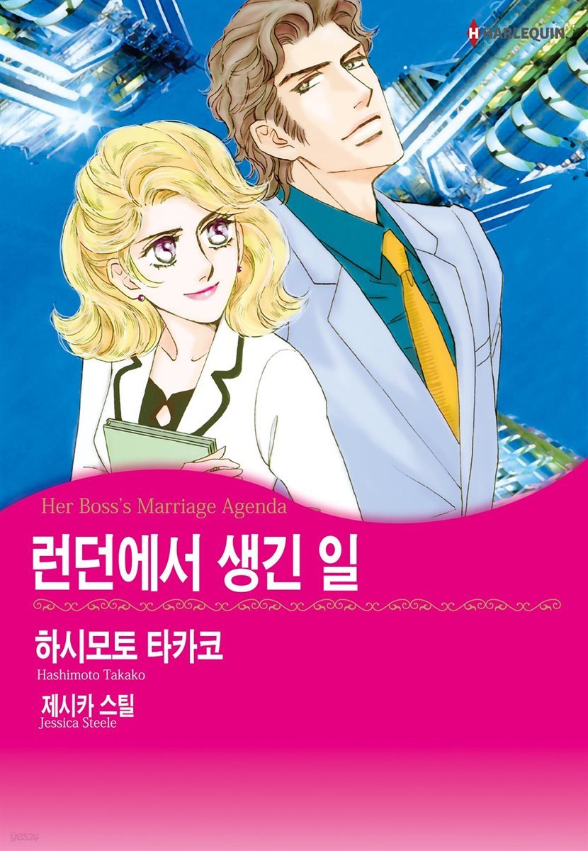 [할리퀸] 런던에서 생긴 일