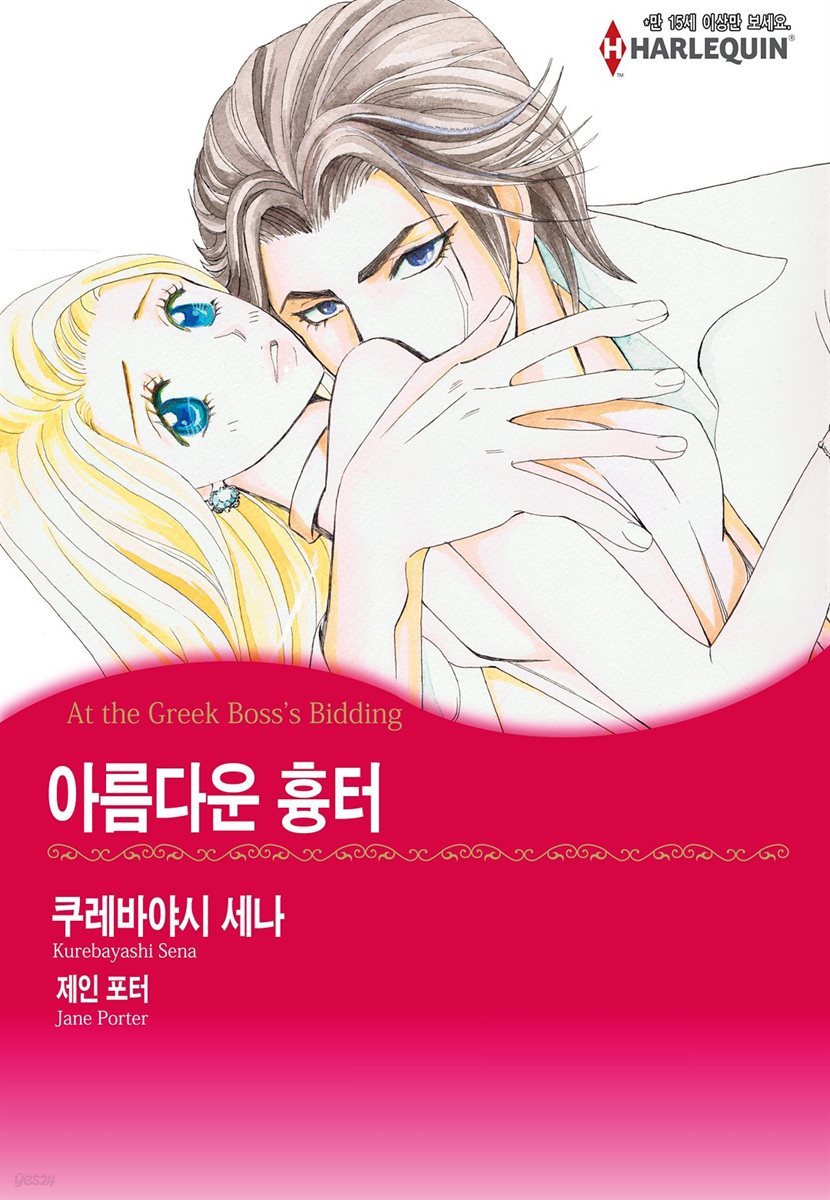 [대여] [할리퀸] 아름다운 흉터