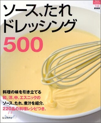 ソ-ス.たれ.ドレッシング500