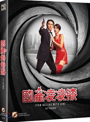 007 북경특급 (1Disc 777 풀슬립 한정판) : 블루레이