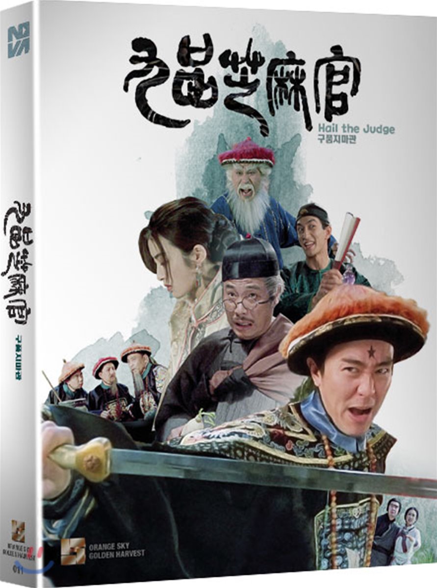 구품지마관 (1Disc 777 풀슬립 한정판) : 블루레이