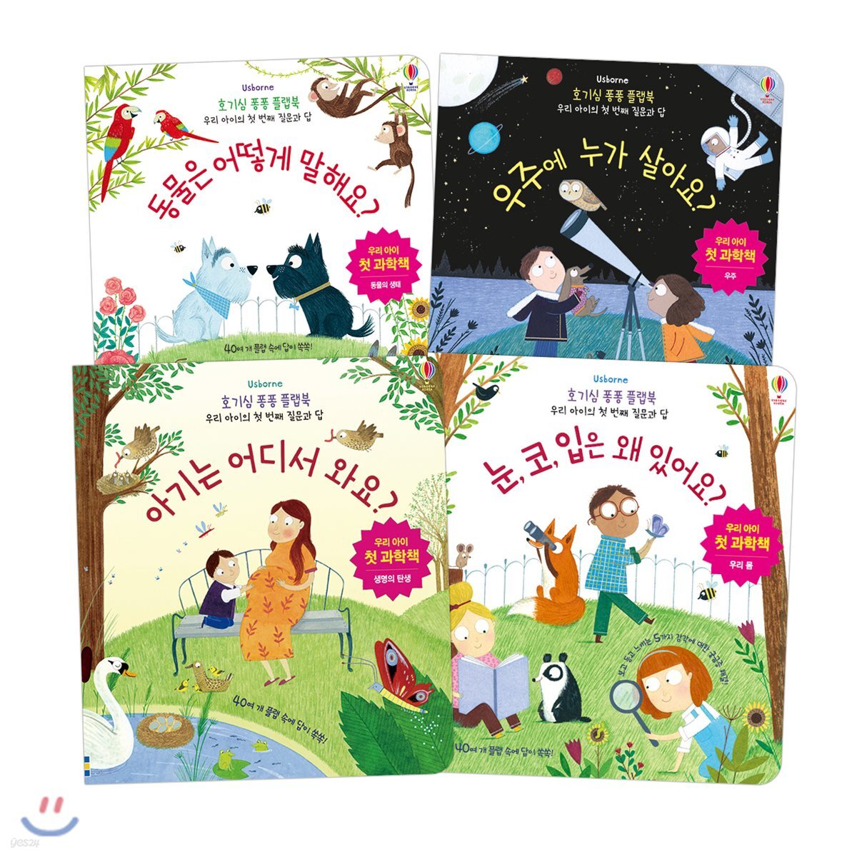 호기심 퐁퐁 플랩북 시리즈