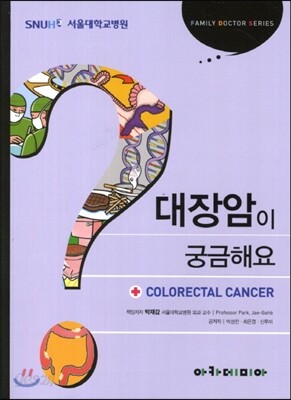 대장암이 궁금해요