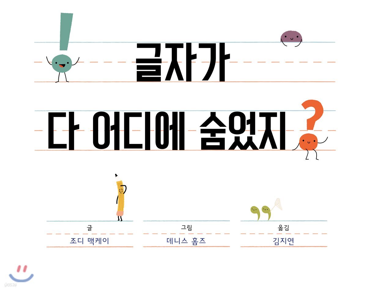글자가 다 어디에 숨었지?
