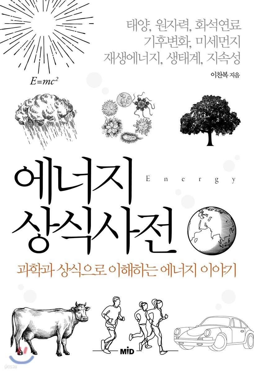 에너지 상식사전