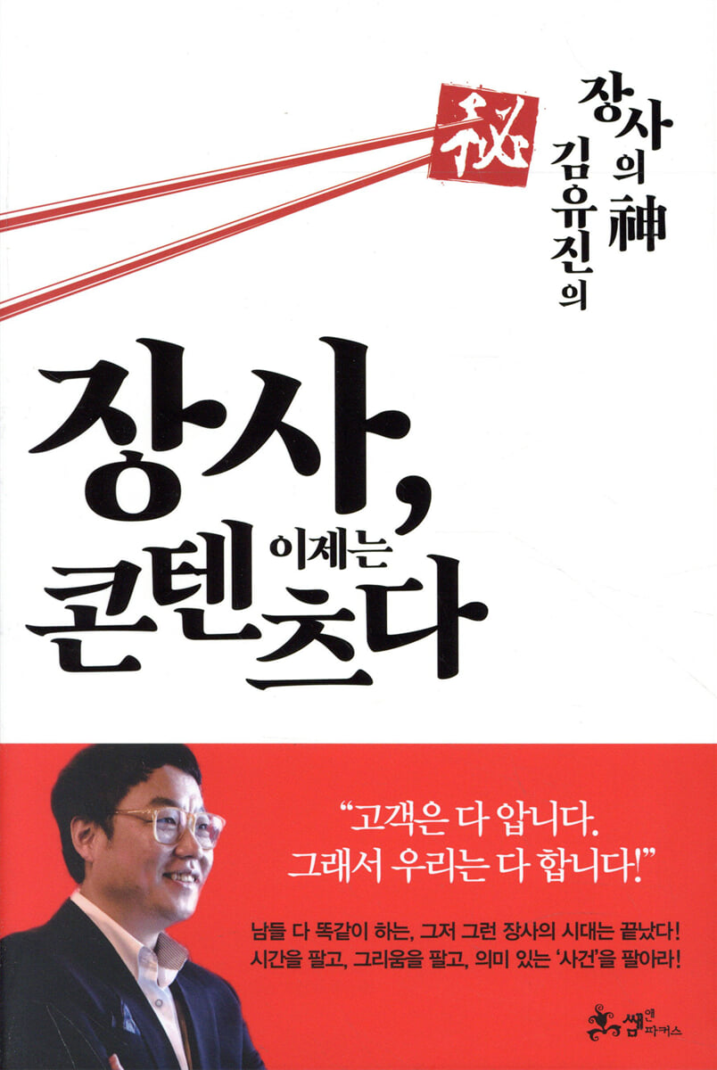 장사, 이제는 콘텐츠다