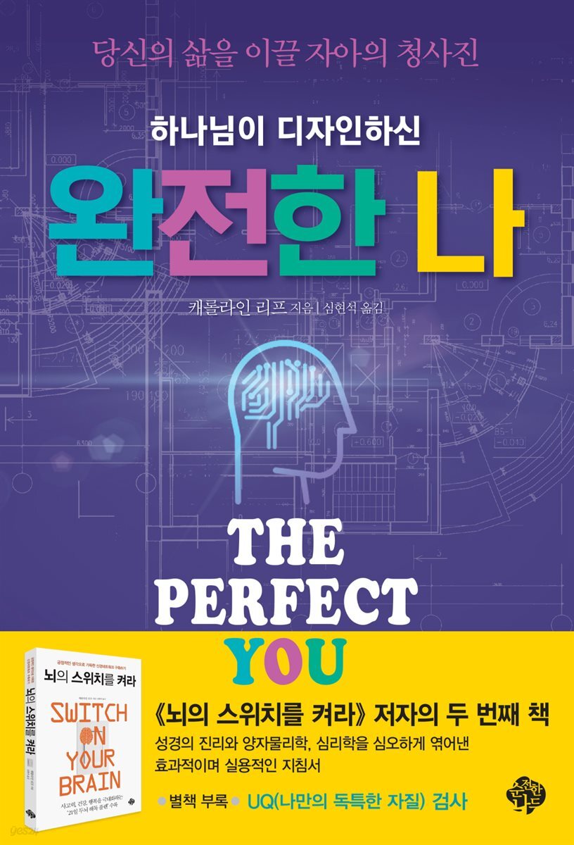 하나님이 디자인하신 완전한 나