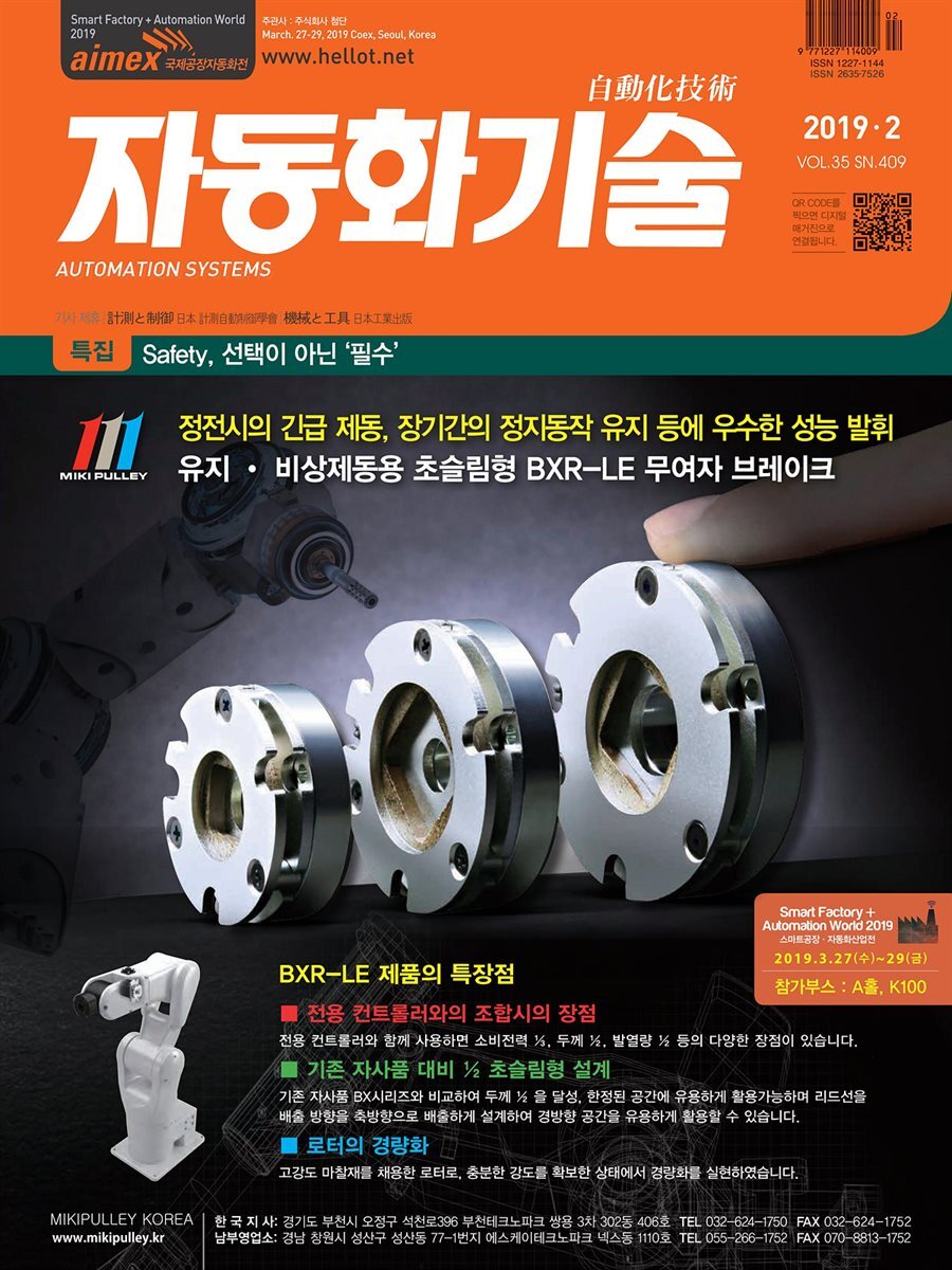 자동화기술 2019년 2월호