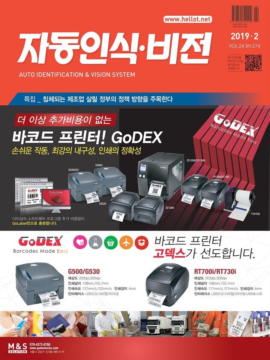 자동인식비전 2019년 2월호