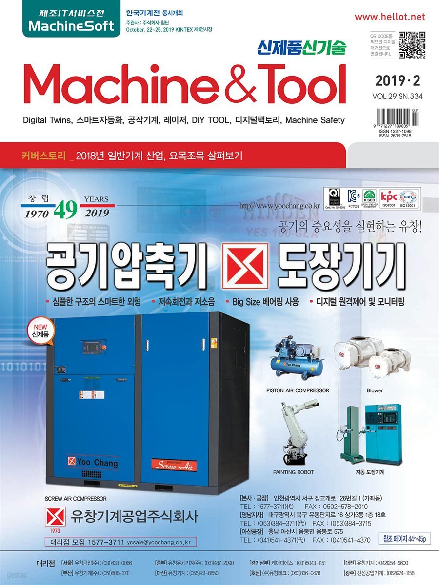 Machine&Tool 2019년 2월호