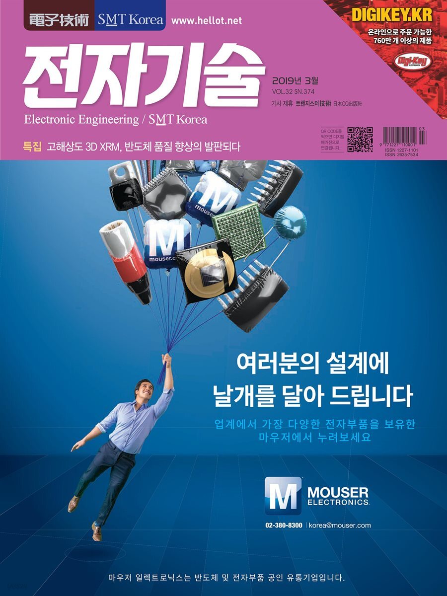 전자기술 2019년 3월호