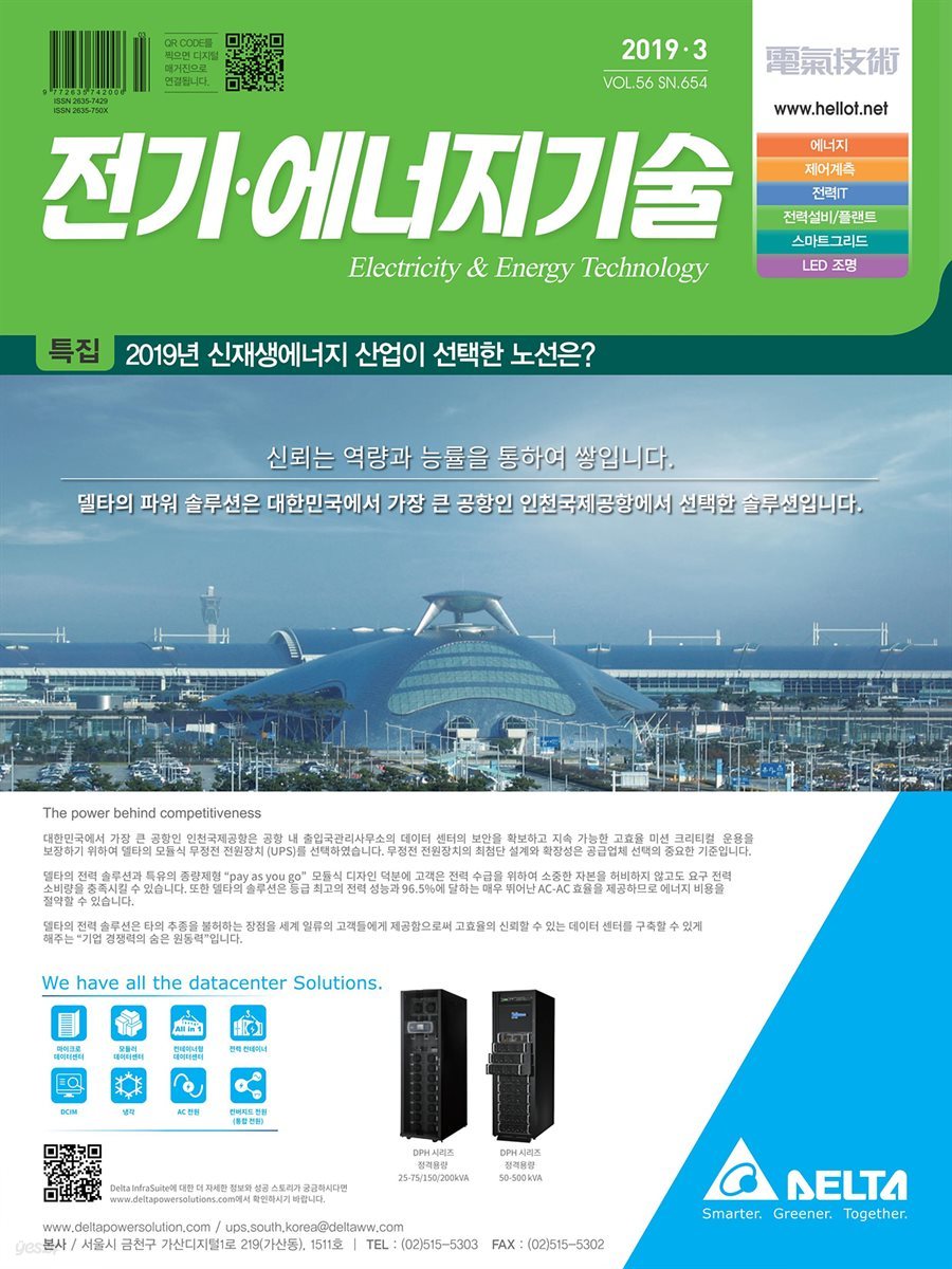 전기 &#183; 에너지기술 2019년 3월호