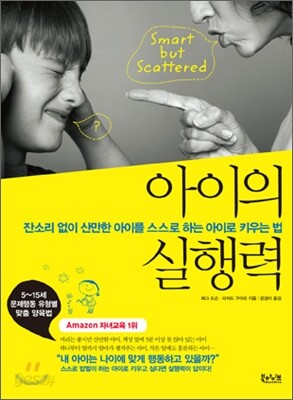 아이의 실행력