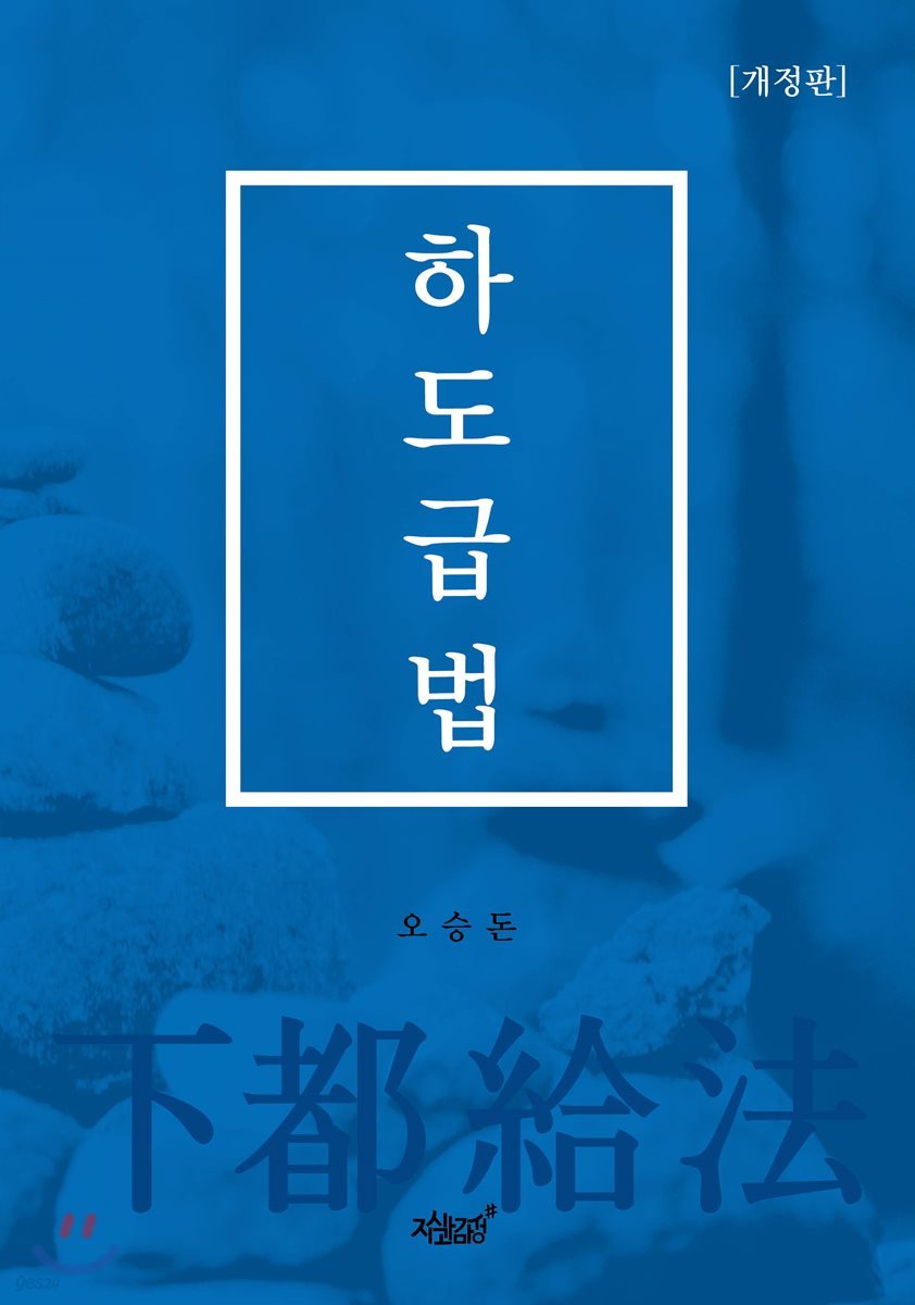 하도급법 (개정판)