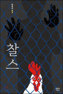 찰스 (희곡)