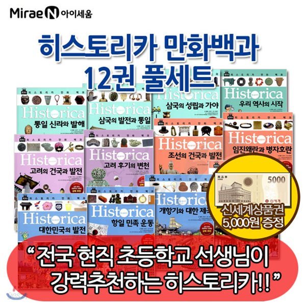 히스토리카 만화백과 / 12권풀세트