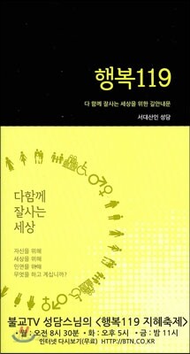 행복 119