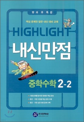 HIGHLIGHT ̶Ʈ Ÿ м 2-2 (2012)