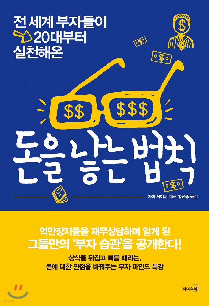 [대여] 돈을 낳는 법칙