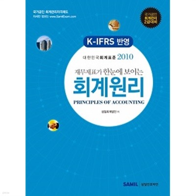 K-IFRS 반영 회계원리