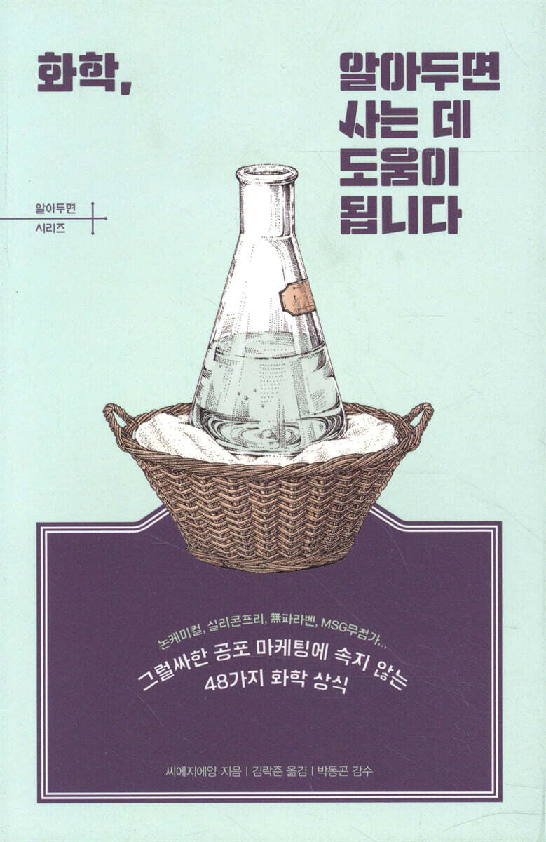 화학, 알아두면 사는 데 도움이 됩니다