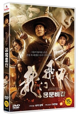 용문비갑 (1Disc)