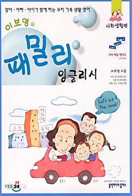 이보영의 패밀리 잉글리시