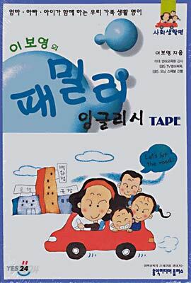 이보영의 패밀리 잉글리시