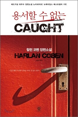 용서할 수 없는