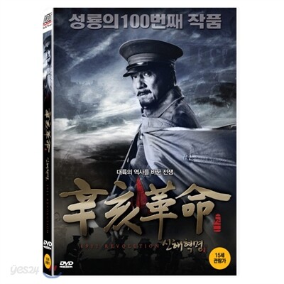 신해혁명