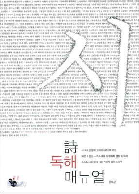 시 독해 매뉴얼