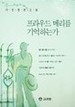 프라우드 메리를 기억하는가