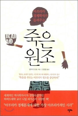 죽은 원조