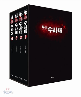 무림수사대 시즌 1 세트